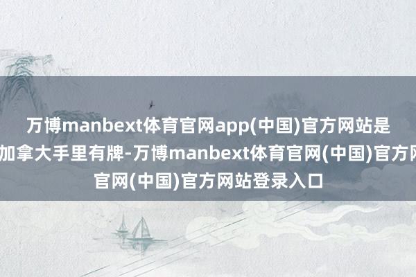 万博manbext体育官网app(中国)官方网站是精确克制—