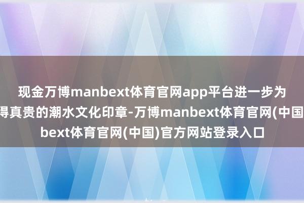 现金万博manbext体育官网app平台进一步为环球耗尽者创